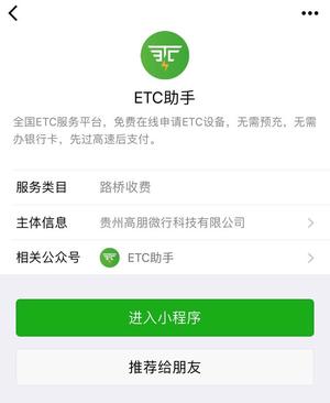 微信ETC助手怎么用？怎么收费