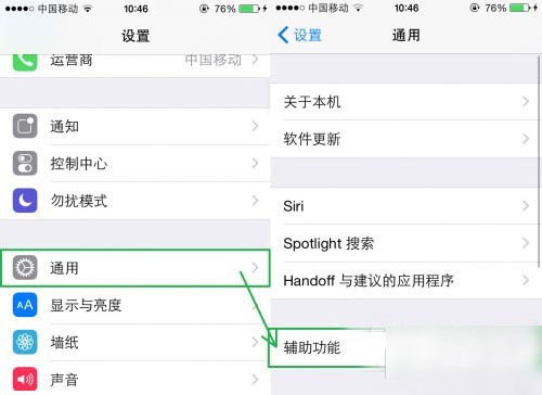 iOS 8如何设置辅助功能