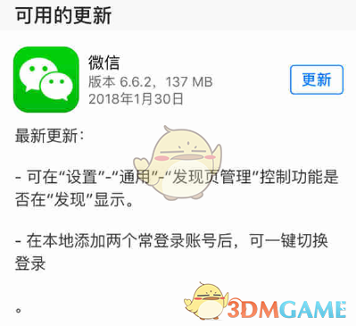 微信iOS6.6.2怎么样？更新内容介绍