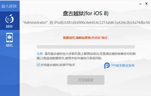 iOS 8越狱失败怎么办？iOS 8越狱失败现象和解决方法