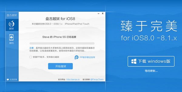 iOS 8越狱工具发布/盘古8.0越狱