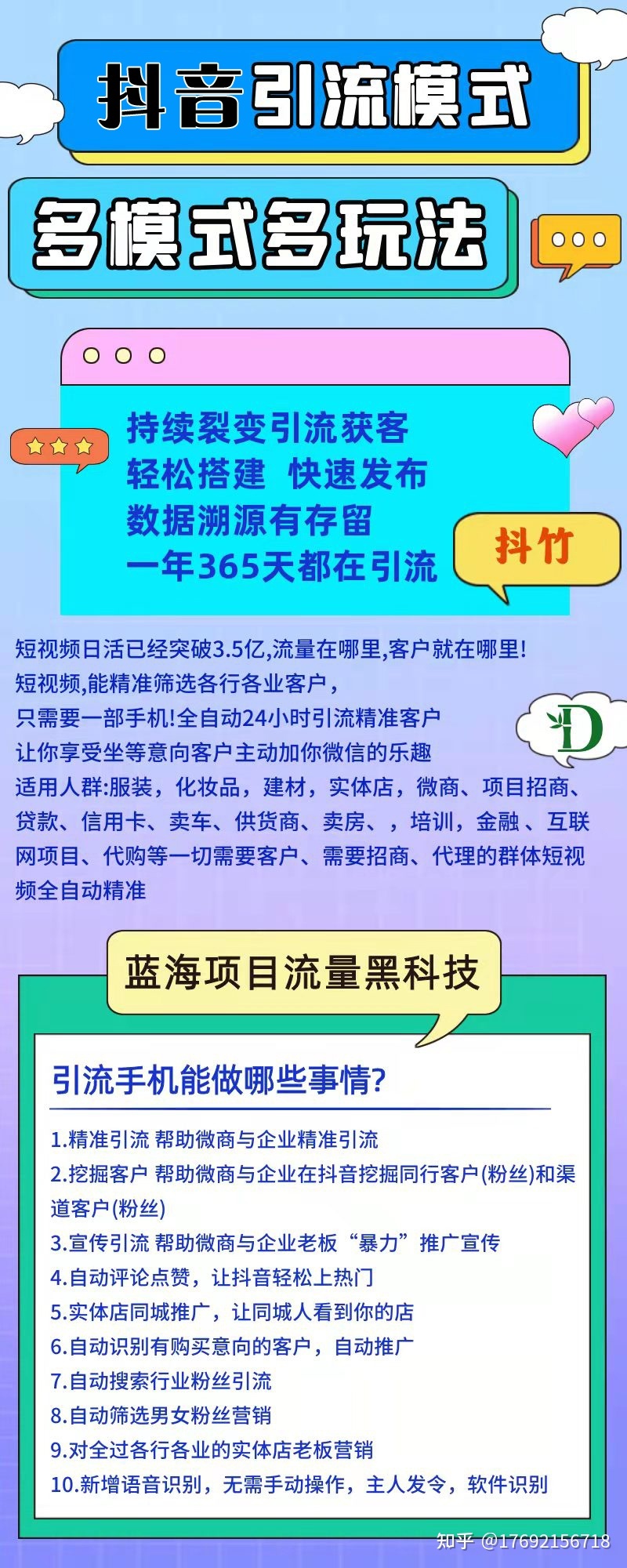 抖音上如何获取精准客户