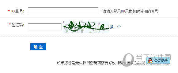 KK录像机怎么找回账号密码 KK录像机账号密码找回教程