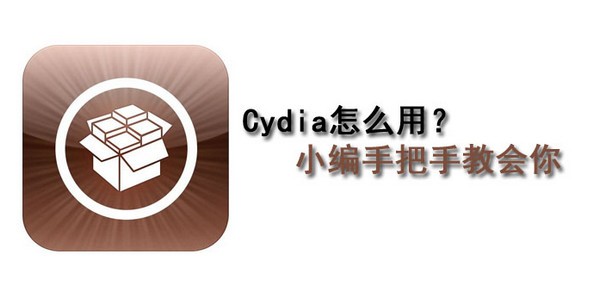 Cydia源推荐_Cydia源地址大全