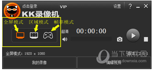 KK录像机主界面截图