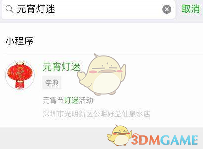 《微信》元宵灯谜小程序位置入口介绍