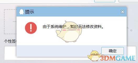 QQ/微信/微博等社交软件为什么无法修改个人资料？