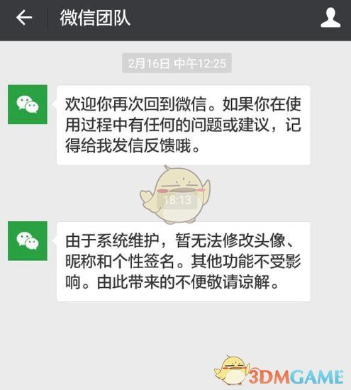 QQ/微信/微博等社交软件为什么无法修改个人资料？