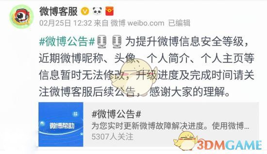 QQ/微信/微博等社交软件为什么无法修改个人资料？