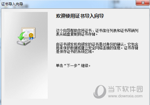 证书导入步骤（1）