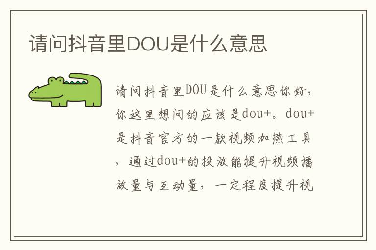 请问抖音里DOU是什么意思