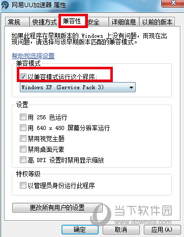 网易UU网游加速器模式四不能用怎么办 模式四使用教程