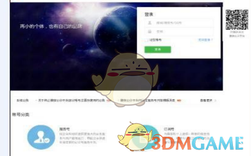 《微信》公众号平台使用手机登录方法介绍