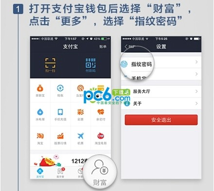 支付宝钱包指纹支付怎么设置 指纹密码使用设置教程