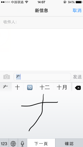 iPhone 6 Plus bug：ios8“大”字写不出来