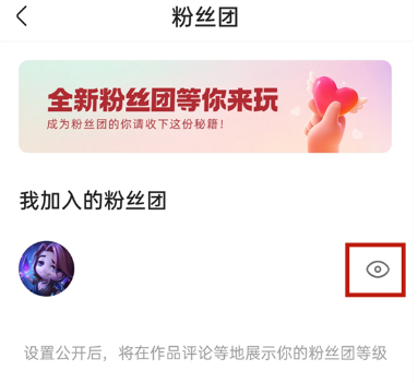 快手粉丝团怎么设置不在主页显示