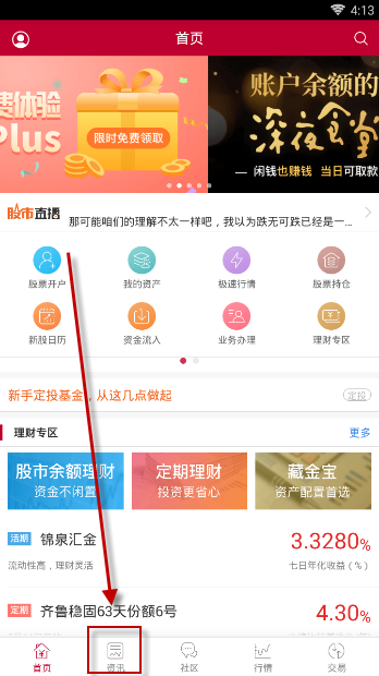 在中泰齐富通APP中看最新要闻的家的简单教程