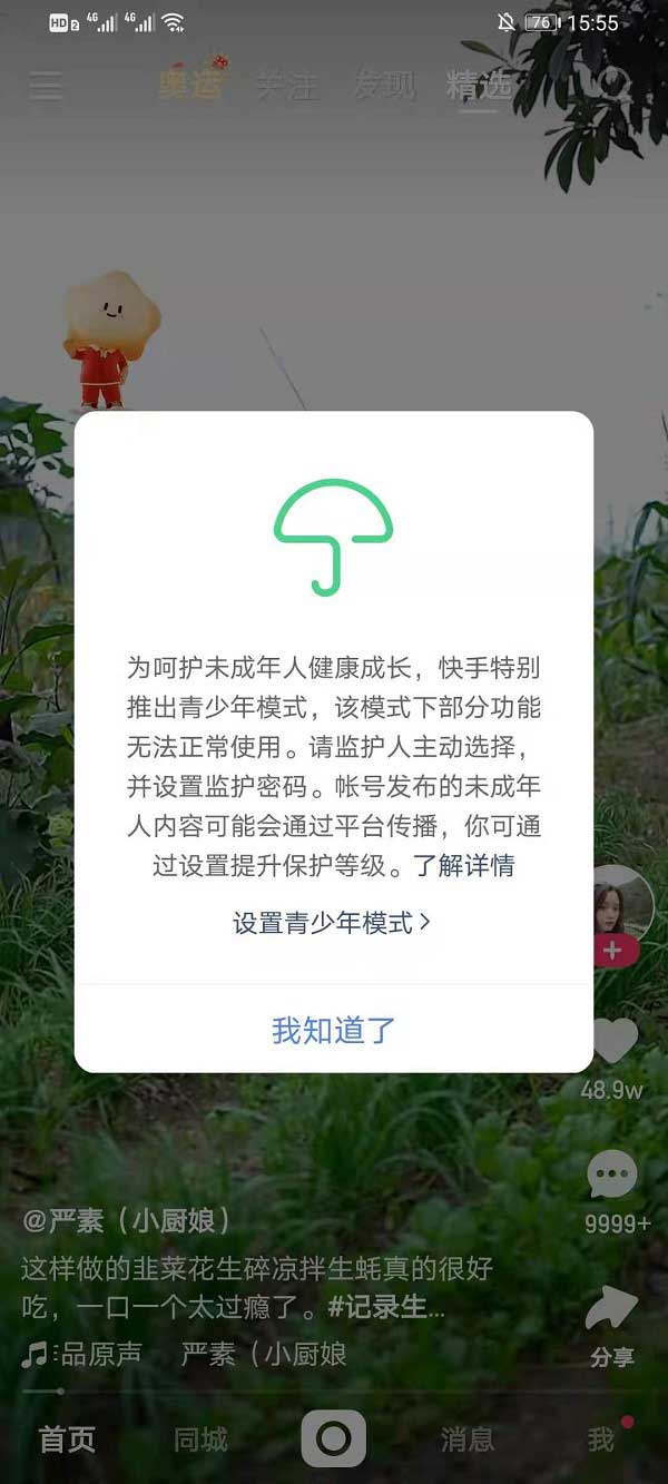 快手奥运小人如何关闭