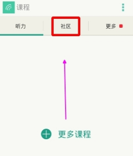 在扇贝听力APP中进行打卡的简单操作