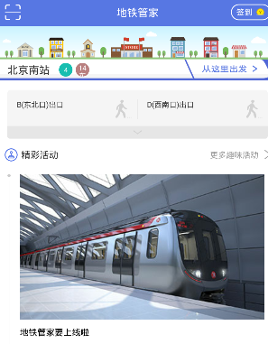 地铁管家软件的详具体使用过程