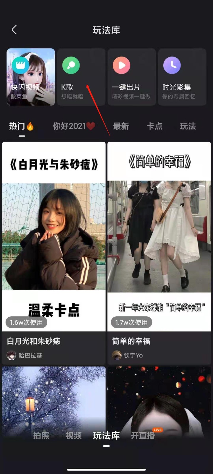 快手如何k歌