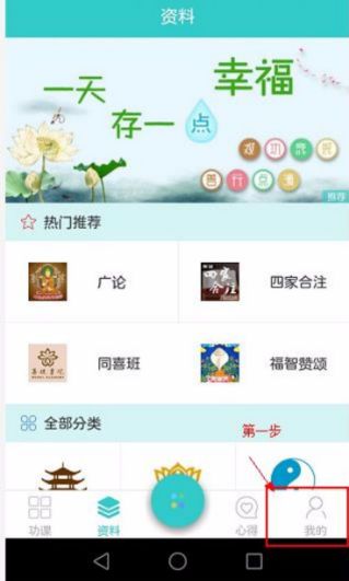 幸福志APP进行注册的详细操作过程