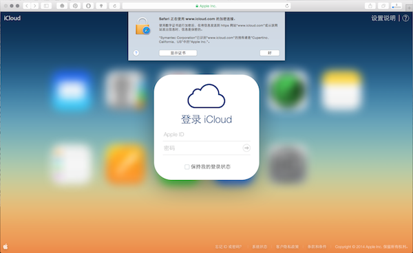 用户如何安全登陆iCloud.com