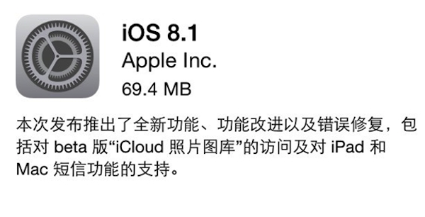 ios8.1更新  ios8.1新功能