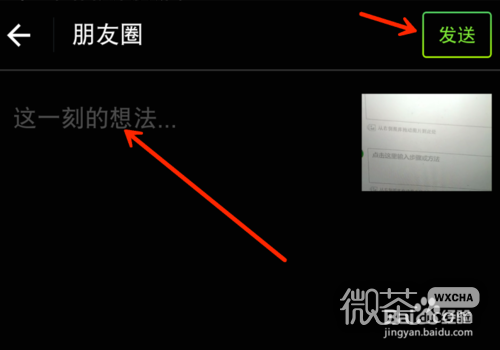 动态图片在微信朋友圈中怎么发