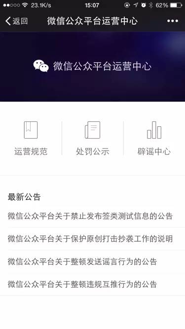 微信公众平台运营中心（手机版本）功能介绍