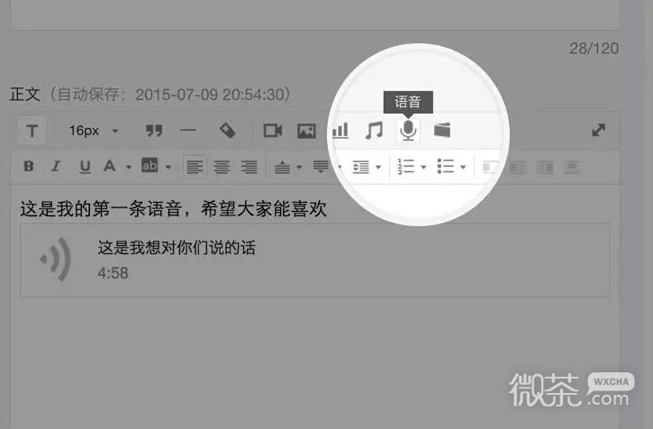 微信公共平台公众号语音功能使用介绍