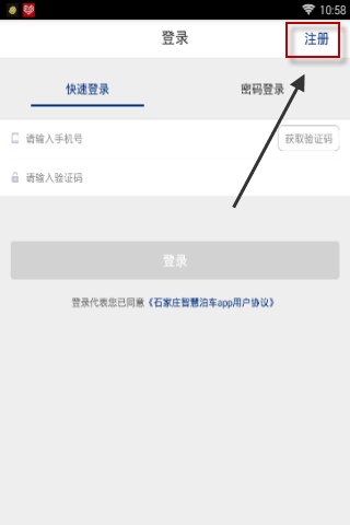 智慧泊车app注册账号的操作过程