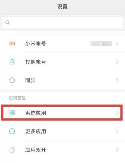 小米8se导入联系人的操作流程