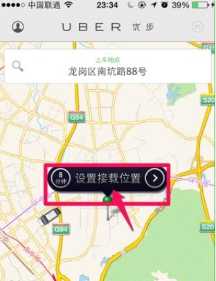 优步Uber怎么用？优步Uber使用方法介绍[多图]图片4