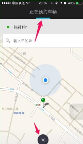 优步Uber怎么用？优步Uber使用方法介绍[多图]图片6