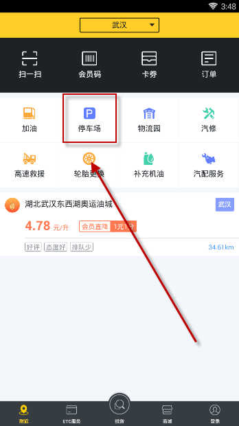 使用货车帮app查找停车场的操作流程