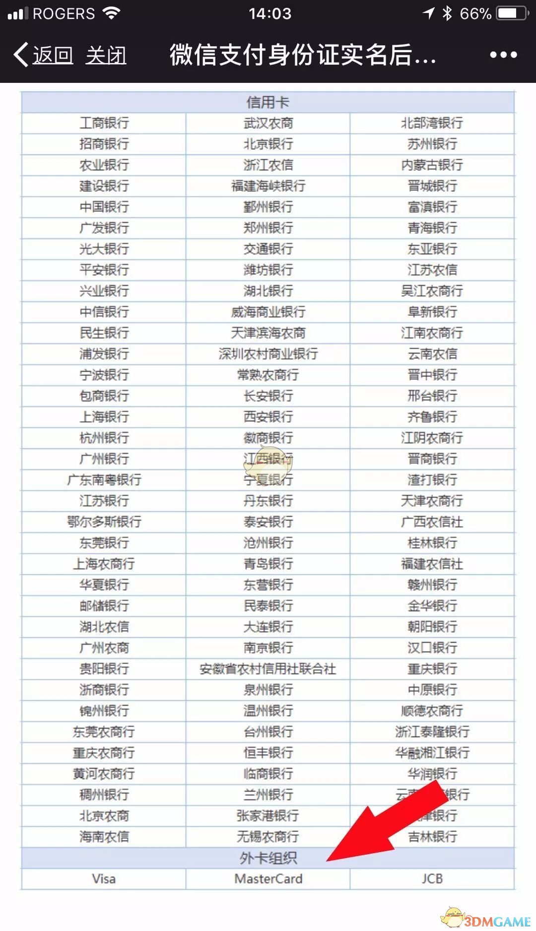 《微信》支持海外信用卡绑定 海外用户如何绑定信用卡？