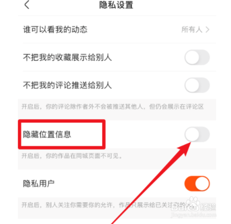 怎么开启快手隐藏位置信息