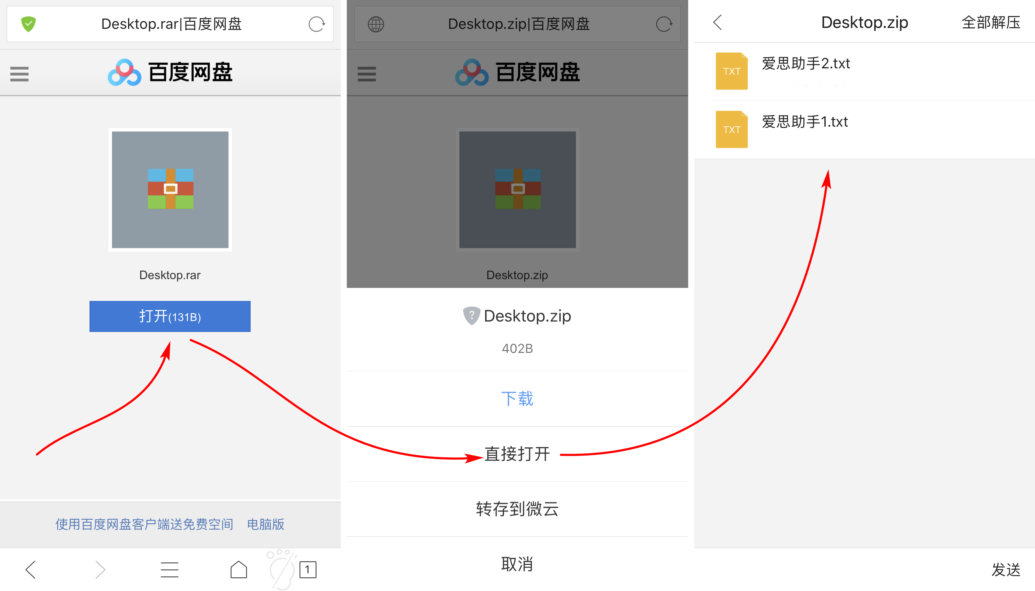 无需会员，教你用 iPhone  在线解压、高速下载百度云文件