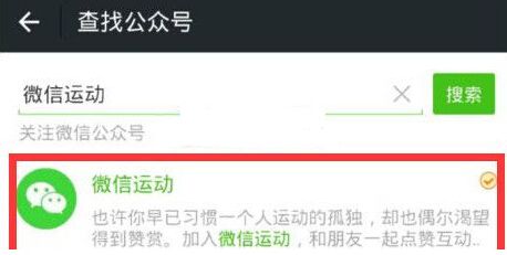 微信运动怎么用？微信运动开启PK图文教程