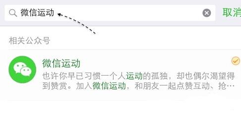 微信运动怎么用？微信运动开启PK图文教程