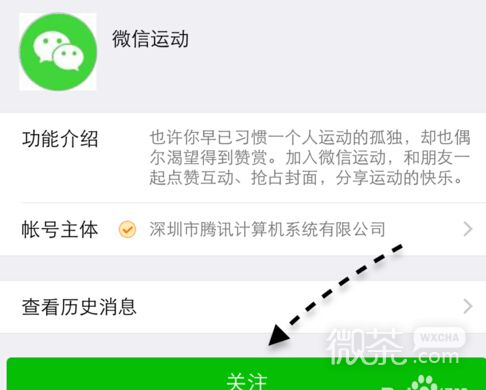 微信运动怎么用？微信运动开启PK图文教程