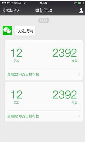 微信运动怎么用？微信运动开启PK图文教程