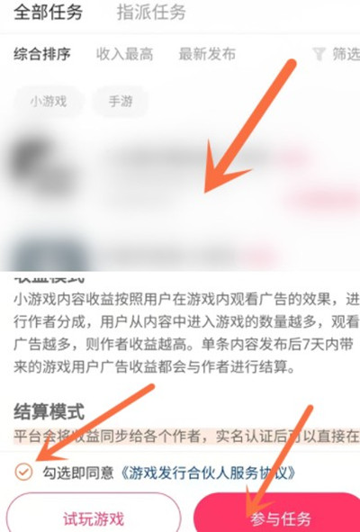 快手游戏合伙人怎么开通