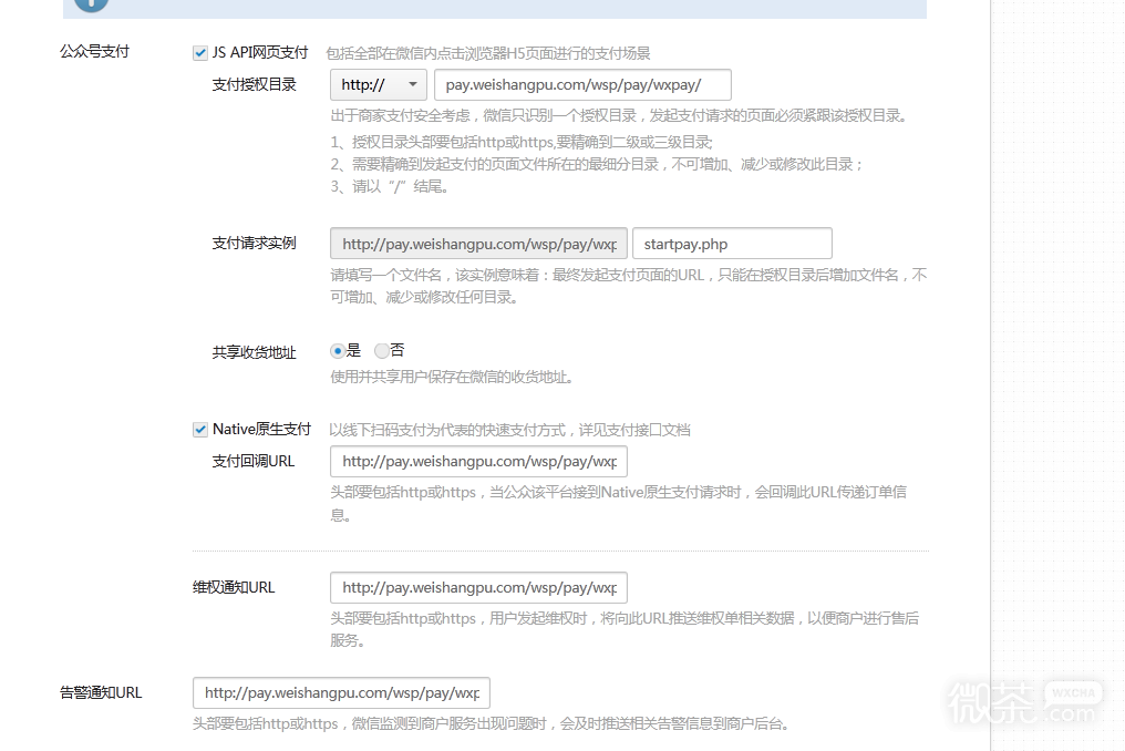 微信支付申请流程是什么