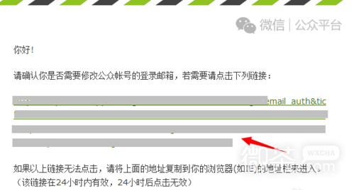 微信公众号如何修改绑定邮箱