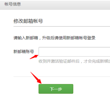 微信公众号如何修改绑定邮箱