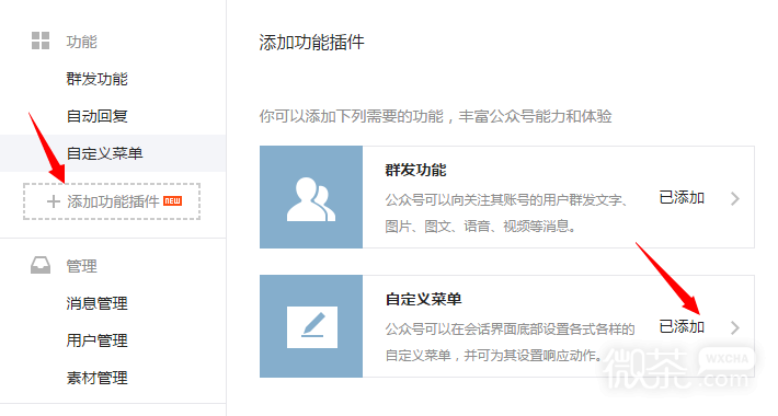 微信公众号自定义菜单怎么添加