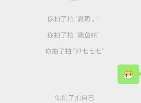 微信拍一拍怎么样关闭 微信拍一拍怎么使用