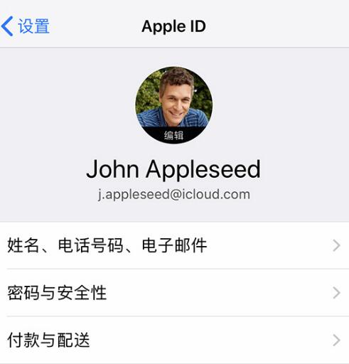 修改 Apple ID 之后需要记得做这几件事